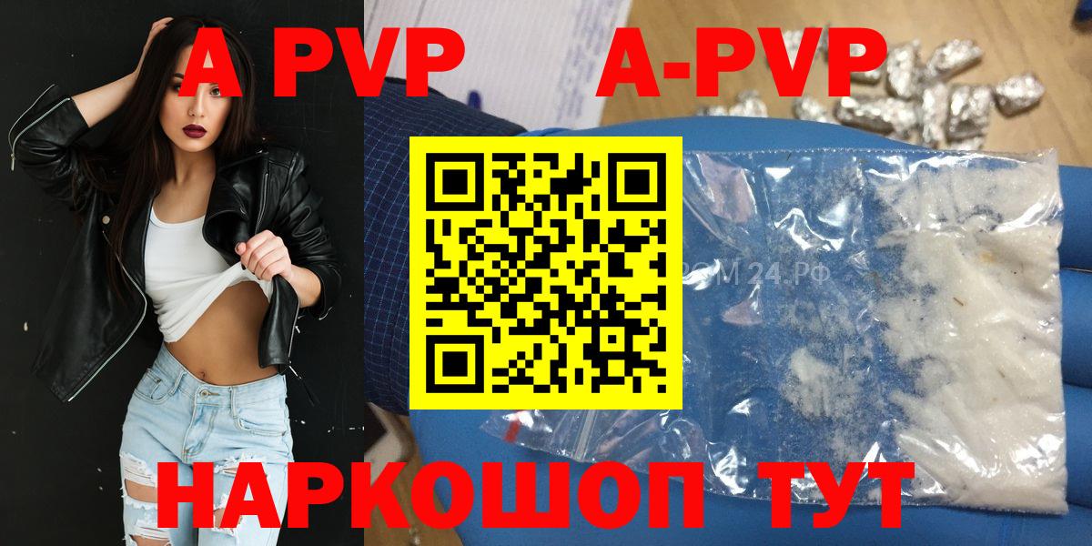 Егорьевск  Alpha-PVP СК КРИС  закладка  Альфа ПВП VHQ  Alpha PVP Crystall  Вход с VPN 