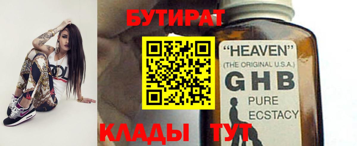 Егорьевск  БУТИРАТ вода  Вход с VPN 