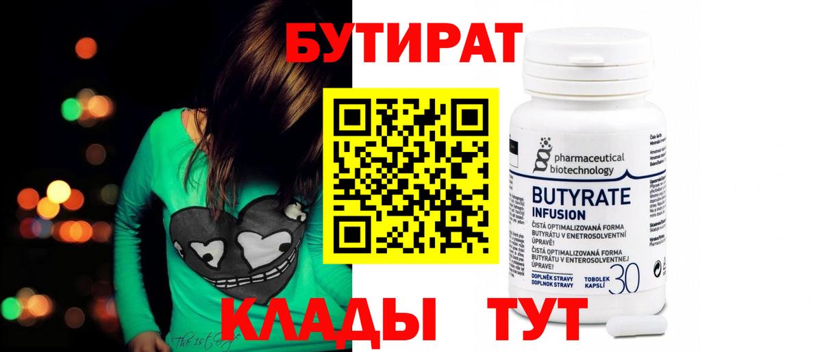 БУТИРАТ бутик Егорьевск