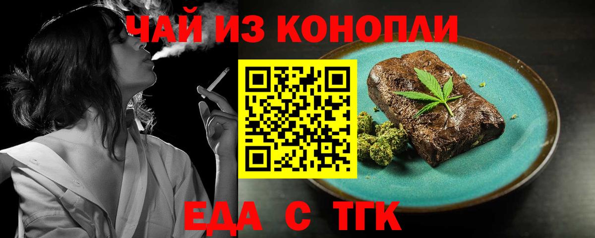 Cannafood марихуана  Вход с VPN  Егорьевск 