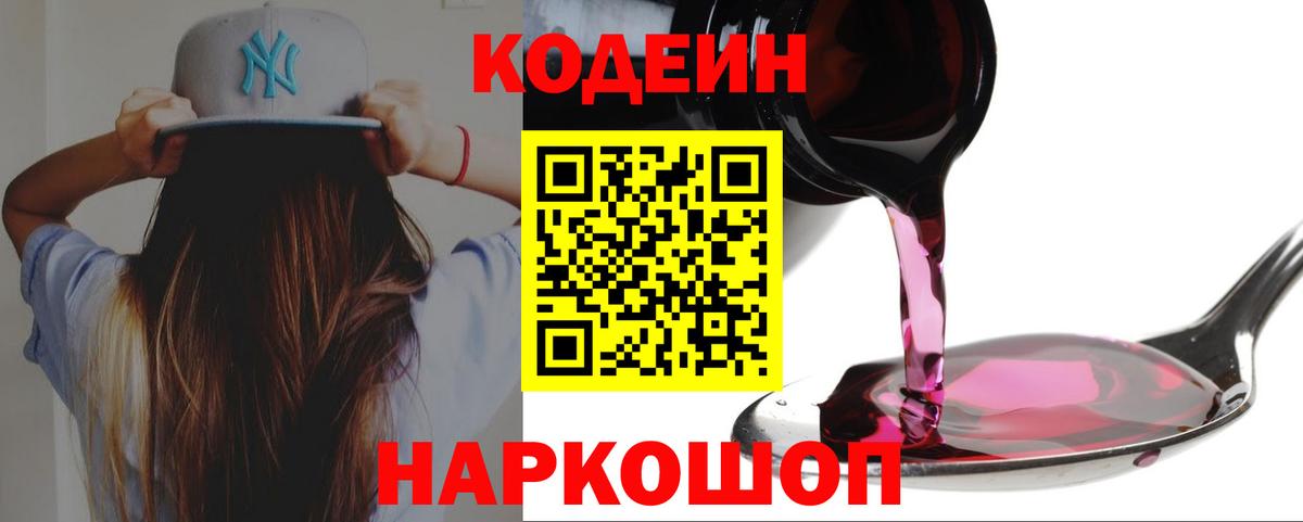 Егорьевск  Codein Purple Drank  Вход с VPN 