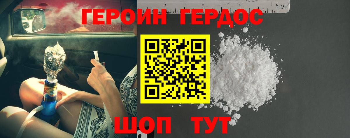 Героин Heroin Егорьевск