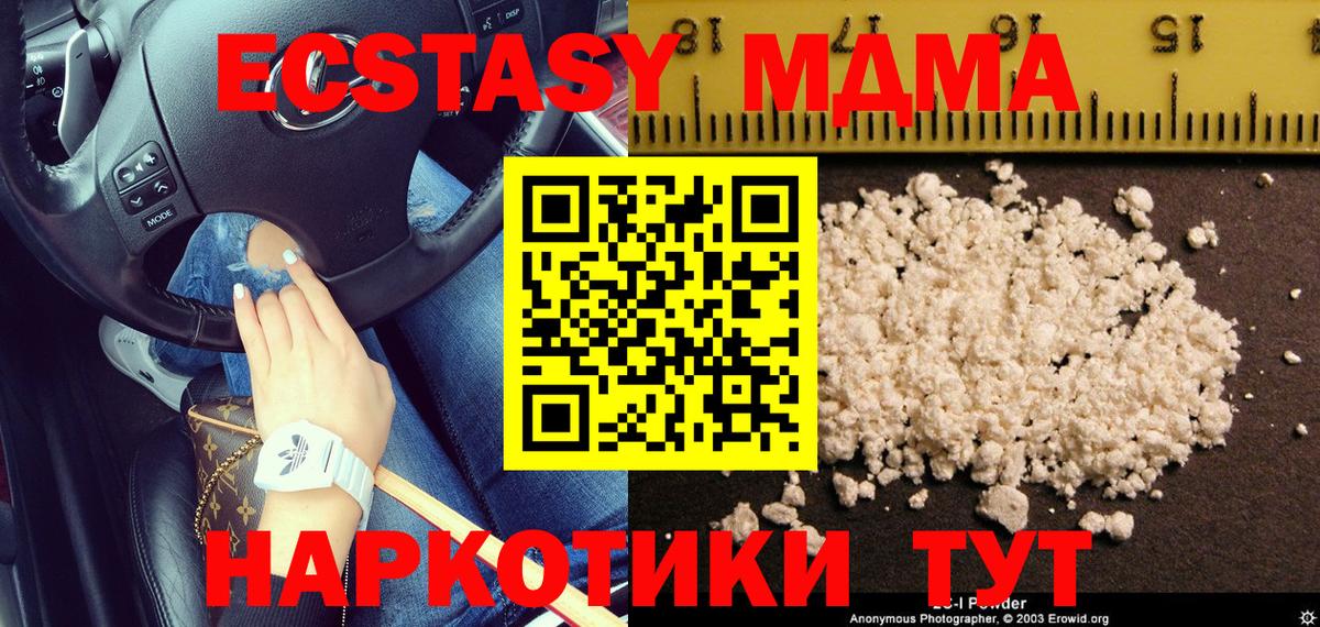 МДМА Molly  Вход с VPN  MDMA crystal  Егорьевск 