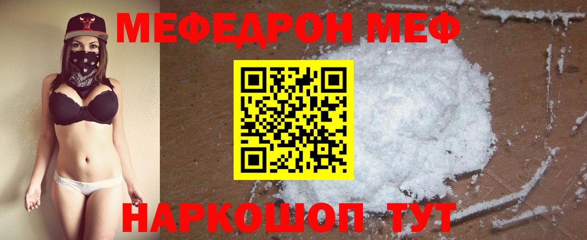 Мефедрон  Егорьевск