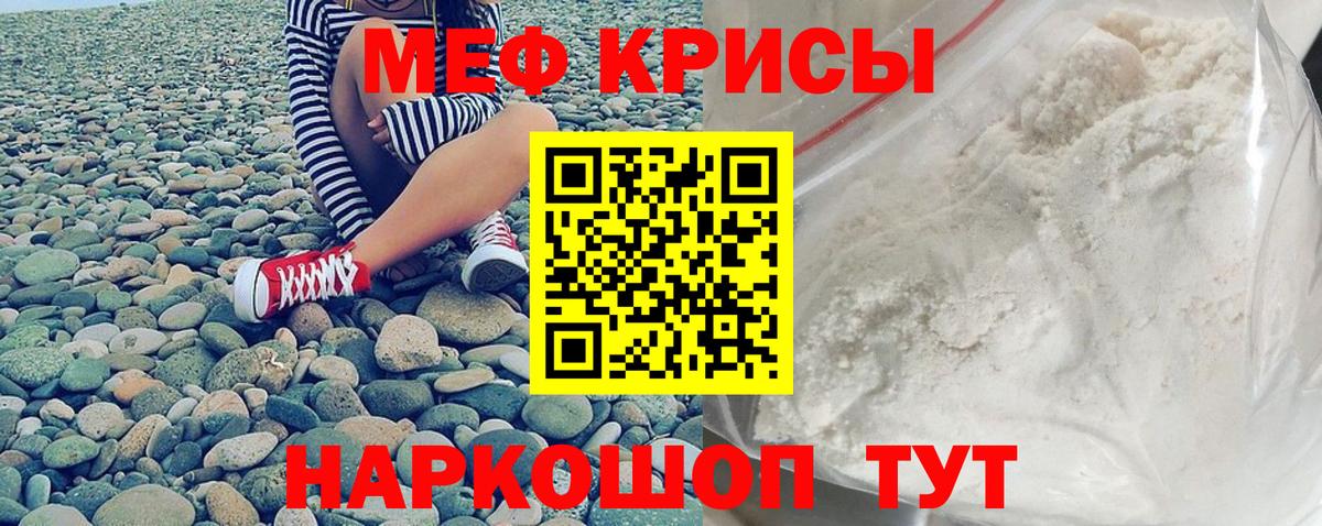 МЯУ-МЯУ  МЯУ-МЯУ кристаллы  Вход с VPN  Егорьевск  Меф 4 MMC 